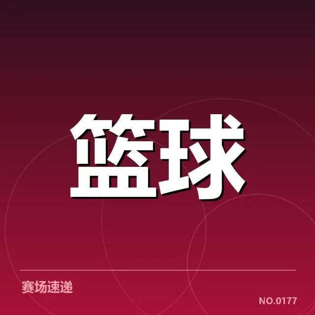 CBA季后赛对阵前瞻:强队交手背后,战术布局与潜在变数引发关注