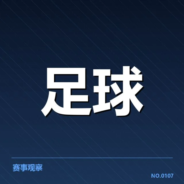 已确认的赛程与积分数据概览