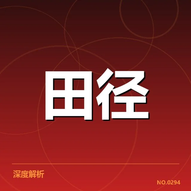 全国田径锦标赛接力磨合:队伍配合为何难以达标