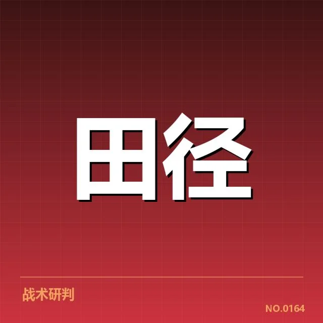 参赛队伍名单及赛程核实情况
